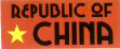 Republic Of China (device Of Star) Device mark 1562326 Trademark