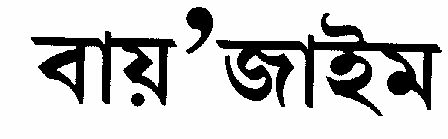 'biozyme' ( Assami Language) Device mark 1505036 Trademark