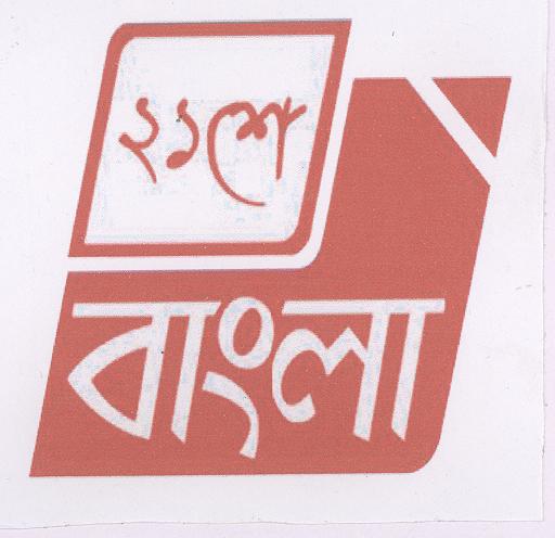 21 Se Bangla Device mark 1811516 Trademark