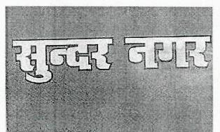 Sundor Nagar Device mark 1998903 Trademark
