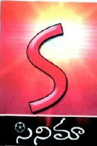 S (logo) Device mark 1973491 Trademark