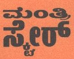 Mantri Square Device mark 1940123 Trademark