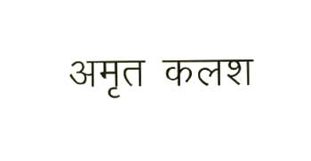 Amrut Kalash Device mark 2055836 Trademark