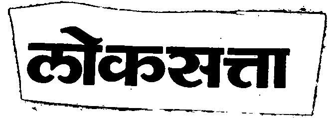 Loksatta Device mark 689278 Trademark