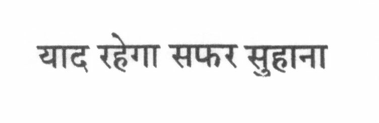 Yaad Rehaga Safar Suhana Device mark 1255418 Trademark