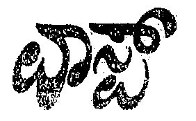 Wasp (kannada Language) Device mark 1525483 Trademark
