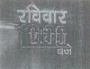 Ravivar 10 Baje With Label Device mark 1468806 Trademark