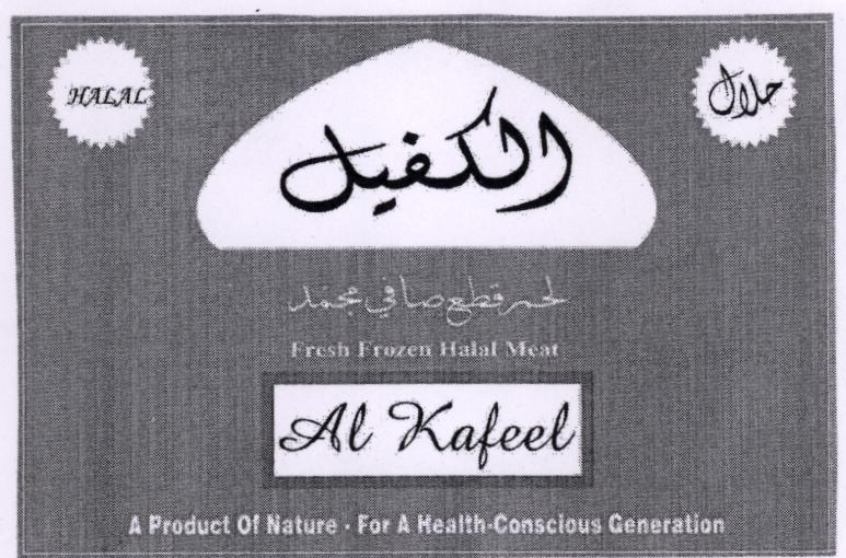 Al Kafeel Device mark 1878961 Trademark
