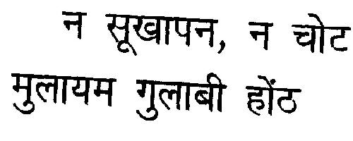 Na Sukhapan, Na Chota Mulayam Gulabi Hoot Device mark 1988093 Trademark