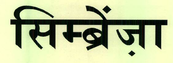 Sembreja Device mark 2481083 Trademark