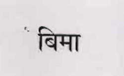 Bhima Device mark 924022 Trademark