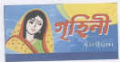 Grihini Device mark 1854446 Trademark