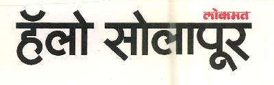Lokmat Hello Solapur Device mark 2599428 Trademark