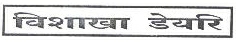 Visakha Dairy Device mark 1637277 Trademark