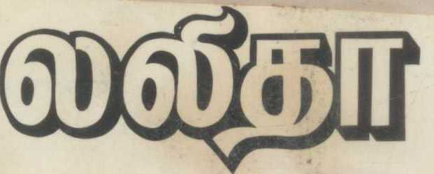 Lalita Device mark 529589 Trademark