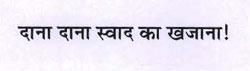 Dana Dana Swad Ka Khajana Device mark 1629926 Trademark