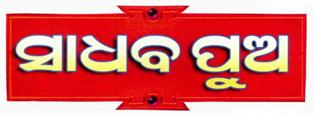 Sadhabapua (label) Device mark 2633700 Trademark