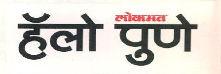 Lokmat Hello Pune Device mark 2978941 Trademark