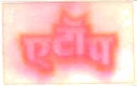 Atop (label) Device mark 1402902 Trademark