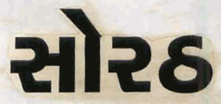 Sorath Device mark 901957 Trademark