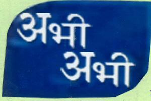 Abhi Abhi Device mark 2332892 Trademark