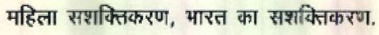 Mahila Sashaktikaran, Bharat Ka Sashaktikaran Device mark 2622829 Trademark