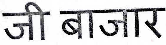 Gee Bazaar Device mark 2454945 Trademark