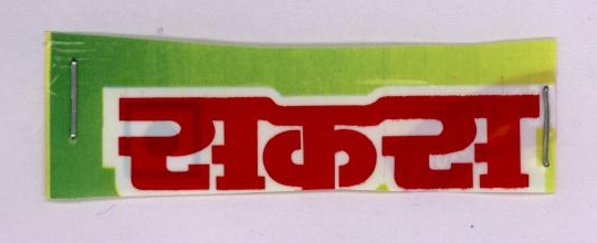 Sakas ( Label ) Device mark 1782704 Trademark