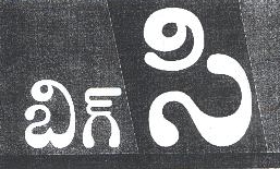 Big C Device mark 1819212 Trademark