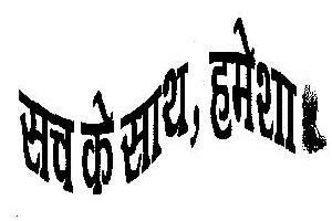 Sach Ke Saath Hamesha(hindi) Device mark 2012481 Trademark