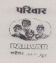 Parivar (label) Device mark 1003350 Trademark