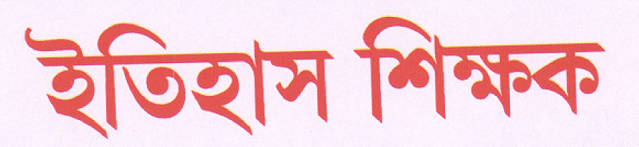 Itihas Sikshak Device mark 1643374 Trademark