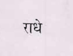 Radhe Device mark 933588 Trademark
