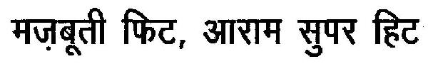 Majbuti Fit, Aaram Super Hit Device mark 2899560 Trademark