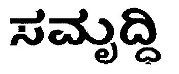 Samruddhi Device mark 1483039 Trademark