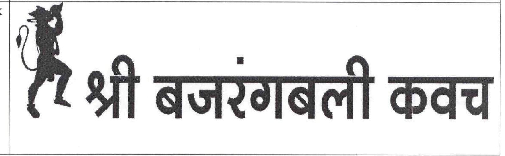 Shri Bajarangbali Kawach Device mark 1723960 Trademark