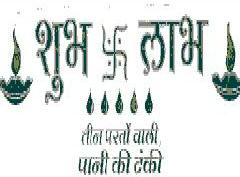 Subh Laab. Device mark 1309099 Trademark