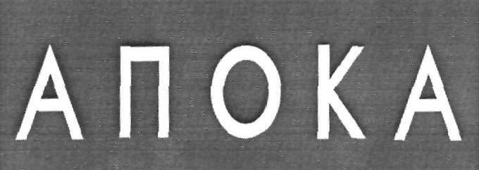 Anoka (device) Device mark 2392971 Trademark