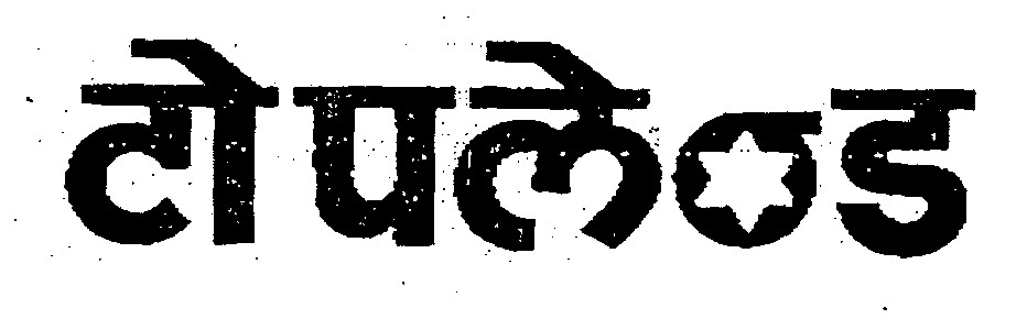 Topland Device mark 1010555 Trademark