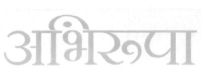 Abhiroopa (label) Device mark 2591787 Trademark