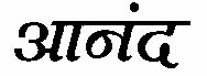 Anand (other Language) Device mark 1516969 Trademark
