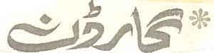 Garden (logo) Device mark 466160 Trademark