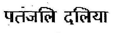 Patanjali Dalia Device mark 2815714 Trademark