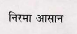 Nirma Aasan Device mark 929578 Trademark