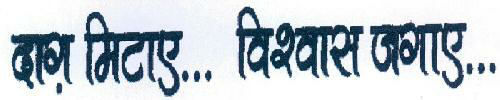 Dagh Mitaye..viswas Jagaye.. (label) Device mark 1577527 Trademark