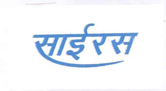 Sairas Device mark 1496591 Trademark