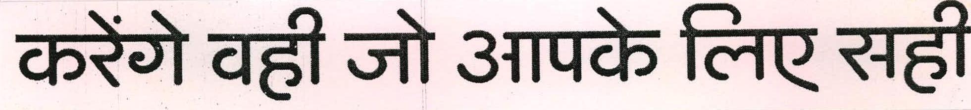 Karenge Wahi Jo Aapke Liye Sahi (label) Device mark 1723726 Trademark