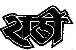 Rathi (label) Device mark 1397090 Trademark
