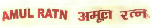 Amul Ratn (label) Device mark 2581832 Trademark