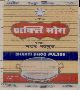Shakti Bhog Pulses Device mark 698194 Trademark